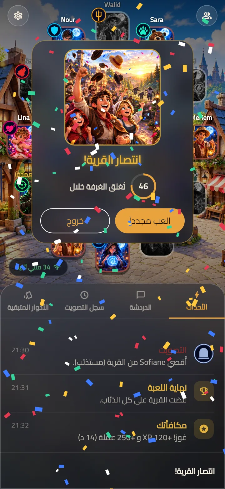 نهاية اللعبة