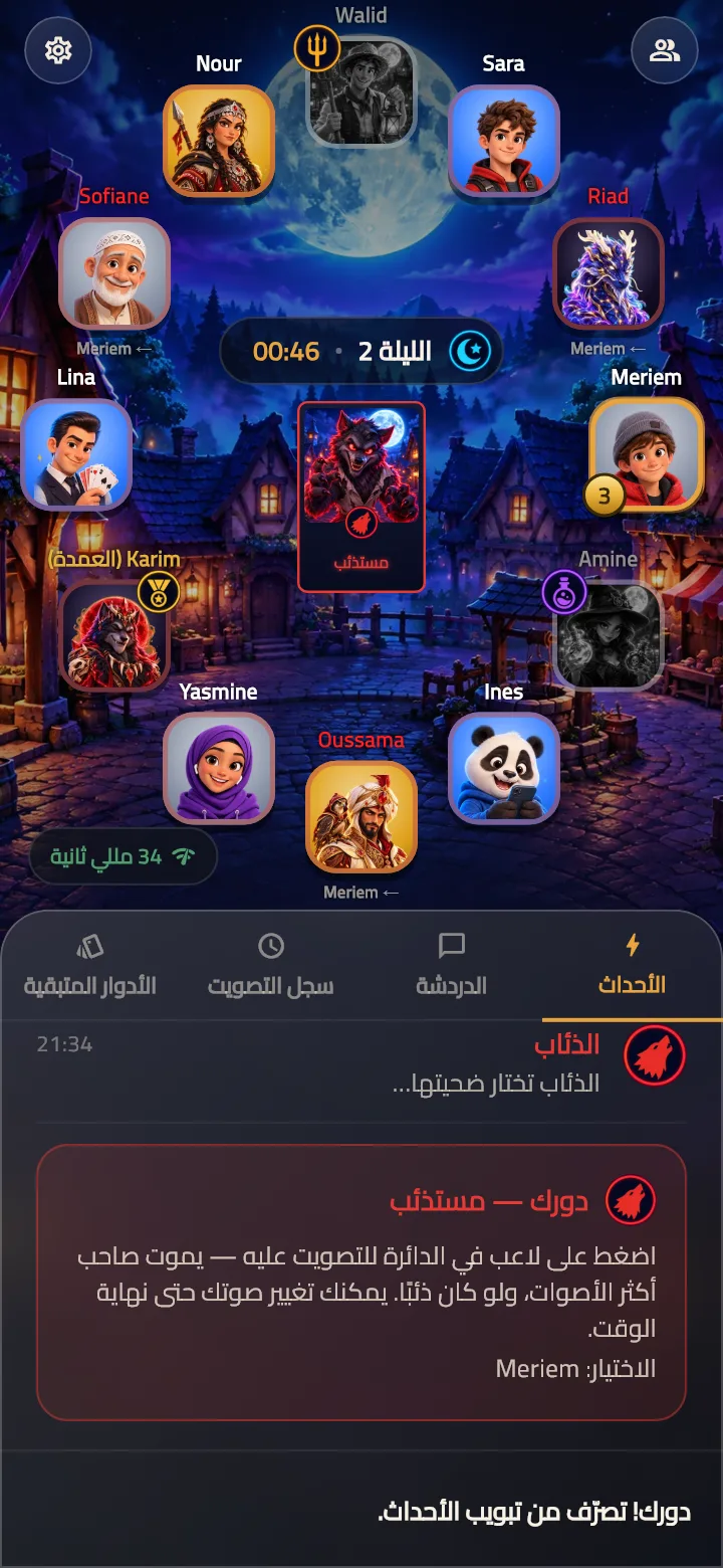 شاشة اللعبة في الليل